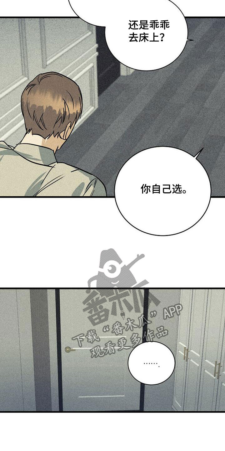 《慢性消融》漫画最新章节第36章：惩罚免费下拉式在线观看章节第【3】张图片