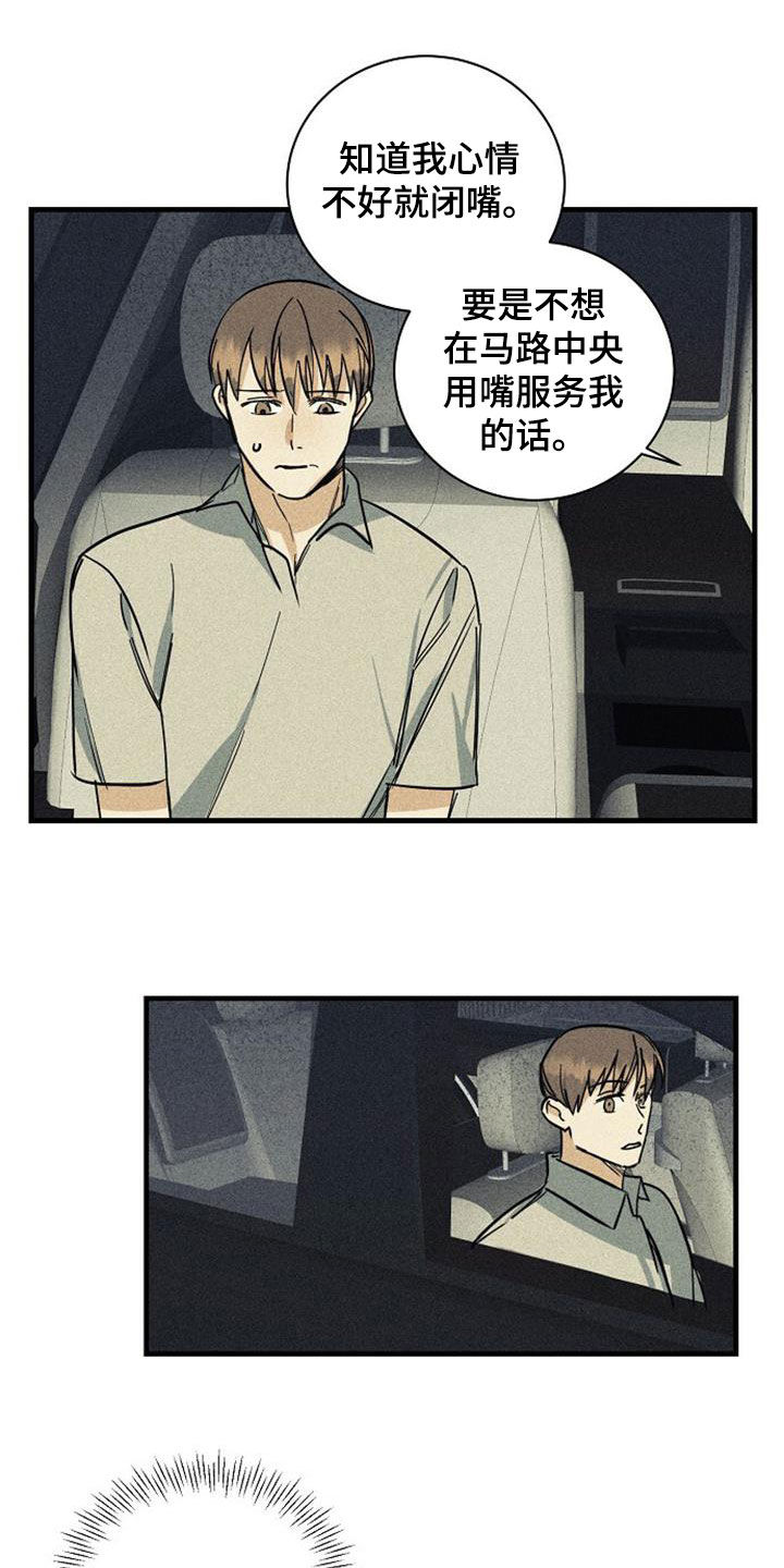 《慢性消融》漫画最新章节第36章：惩罚免费下拉式在线观看章节第【13】张图片