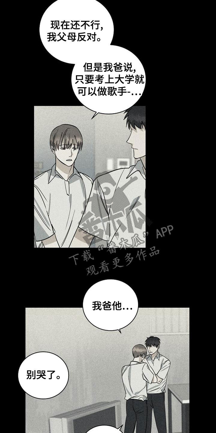 《慢性消融》漫画最新章节第41章：我没哭免费下拉式在线观看章节第【8】张图片