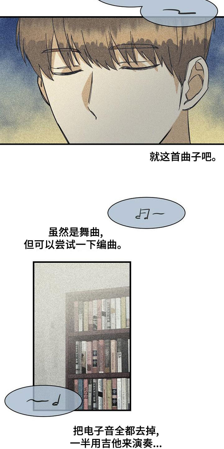 《慢性消融》漫画最新章节第43章：选曲免费下拉式在线观看章节第【12】张图片