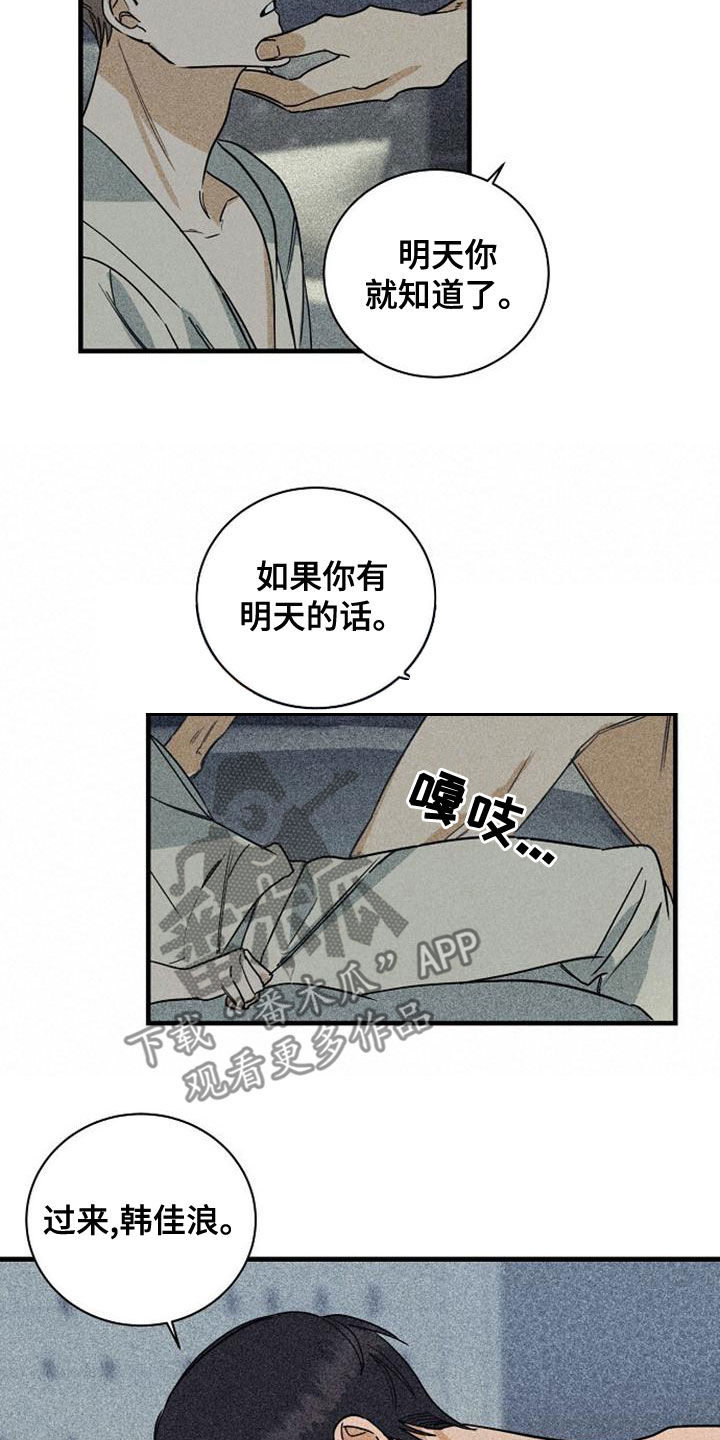 《慢性消融》漫画最新章节第44章：乱套了免费下拉式在线观看章节第【16】张图片