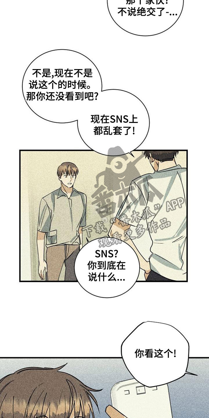 《慢性消融》漫画最新章节第44章：乱套了免费下拉式在线观看章节第【3】张图片