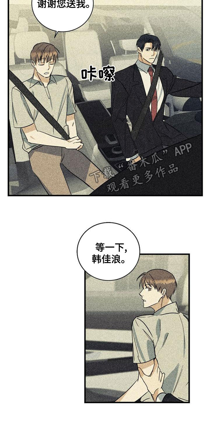 《慢性消融》漫画最新章节第44章：乱套了免费下拉式在线观看章节第【10】张图片