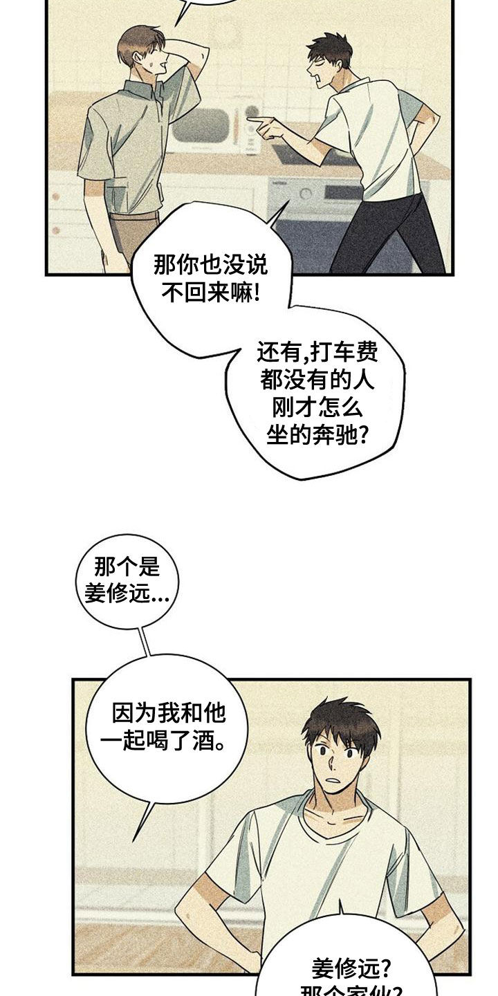 《慢性消融》漫画最新章节第44章：乱套了免费下拉式在线观看章节第【4】张图片