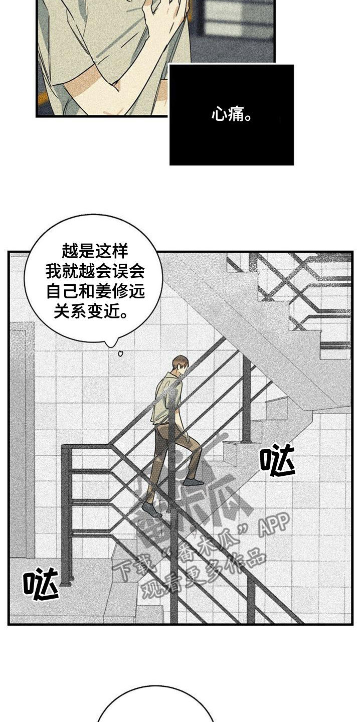 《慢性消融》漫画最新章节第44章：乱套了免费下拉式在线观看章节第【7】张图片