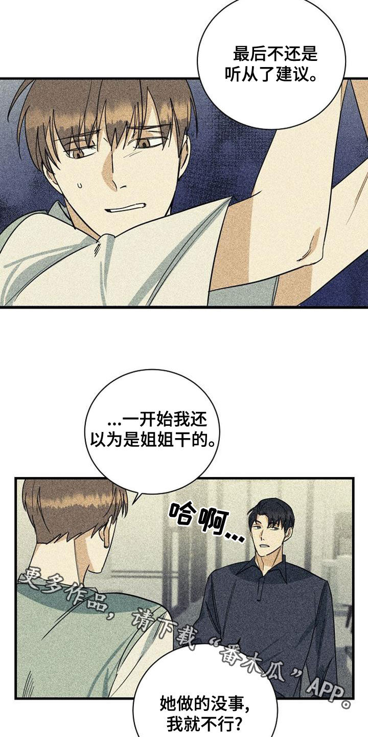 《慢性消融》漫画最新章节第47章：捷径免费下拉式在线观看章节第【2】张图片