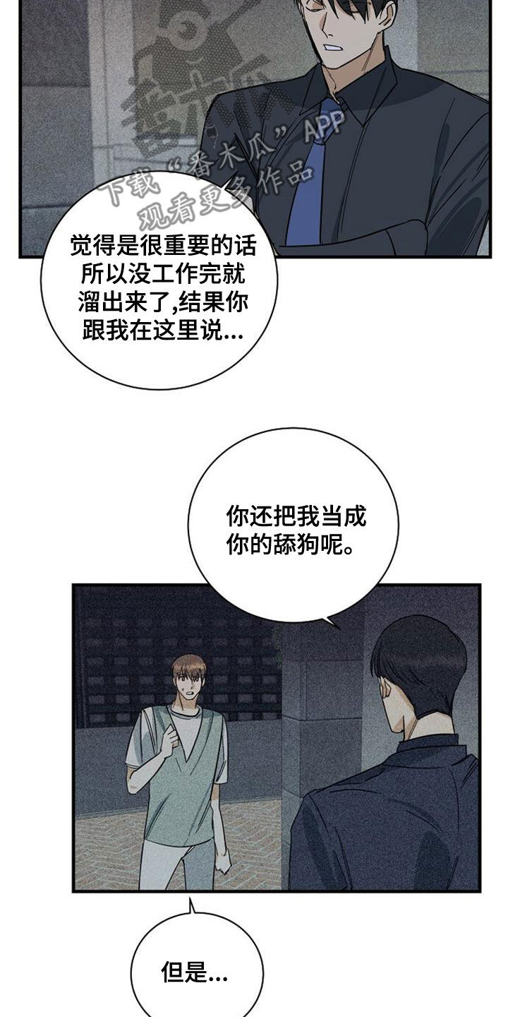 《慢性消融》漫画最新章节第47章：捷径免费下拉式在线观看章节第【12】张图片