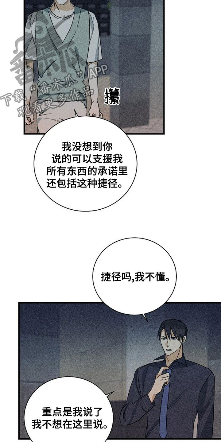 《慢性消融》漫画最新章节第47章：捷径免费下拉式在线观看章节第【9】张图片