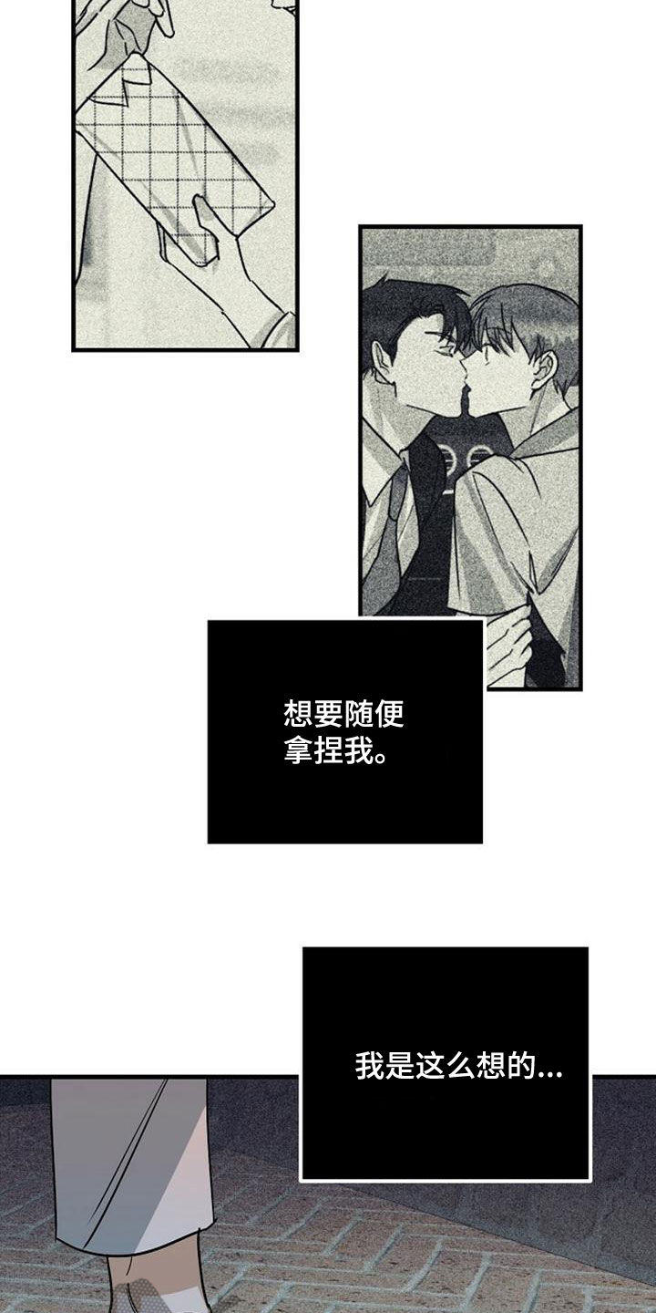 《慢性消融》漫画最新章节第47章：捷径免费下拉式在线观看章节第【17】张图片