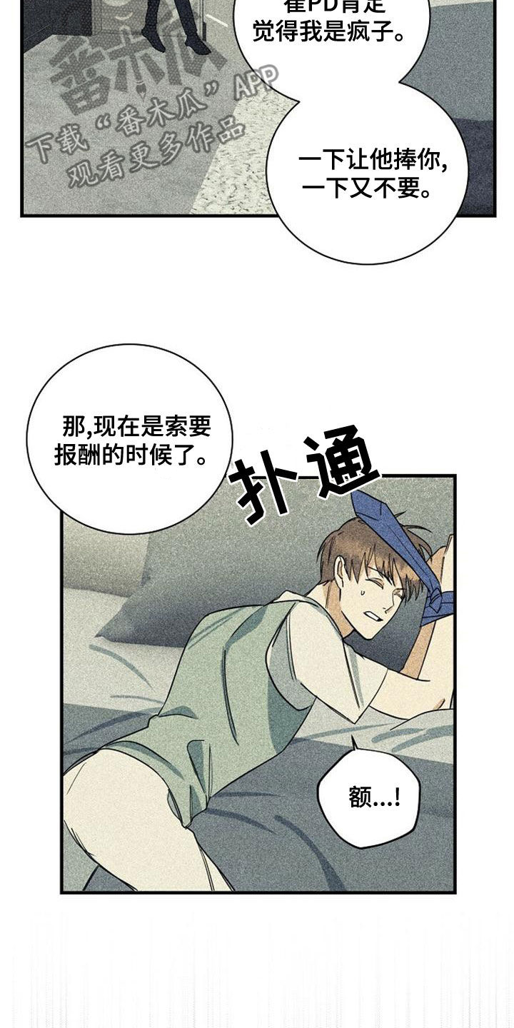 《慢性消融》漫画最新章节第48章：报酬免费下拉式在线观看章节第【13】张图片