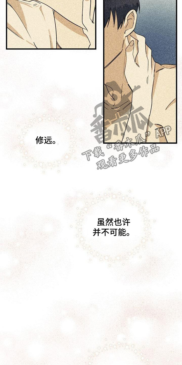 《慢性消融》漫画最新章节第49章：翻脸免费下拉式在线观看章节第【7】张图片