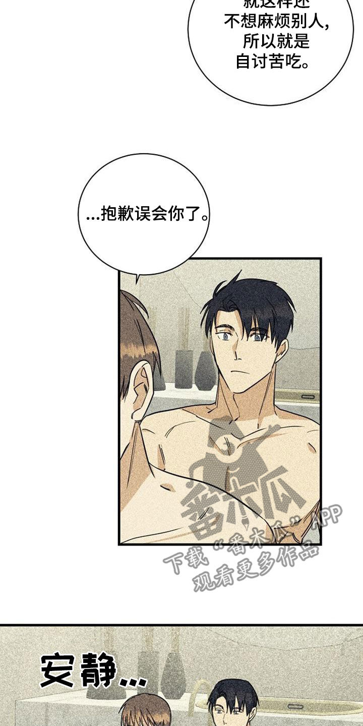 《慢性消融》漫画最新章节第49章：翻脸免费下拉式在线观看章节第【15】张图片