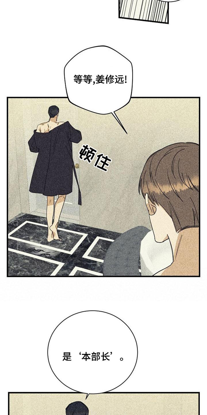 《慢性消融》漫画最新章节第49章：翻脸免费下拉式在线观看章节第【4】张图片