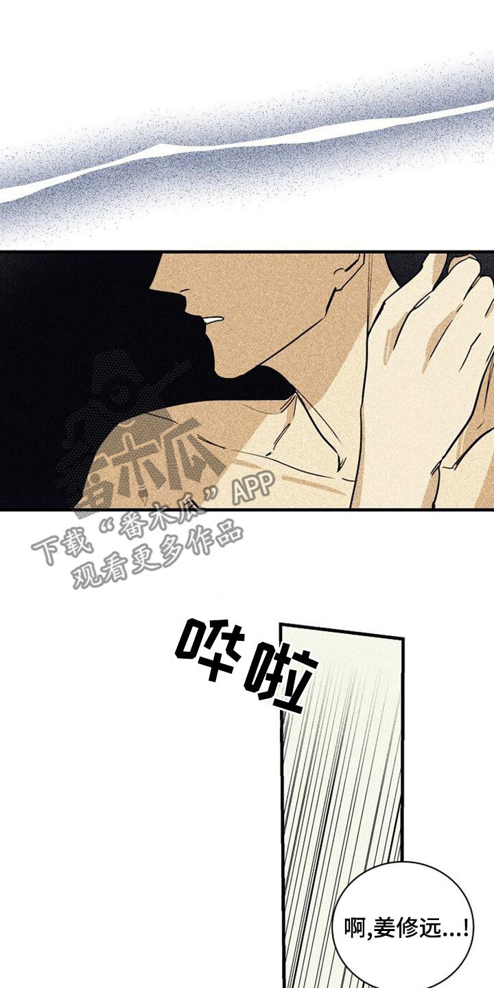 《慢性消融》漫画最新章节第49章：翻脸免费下拉式在线观看章节第【5】张图片