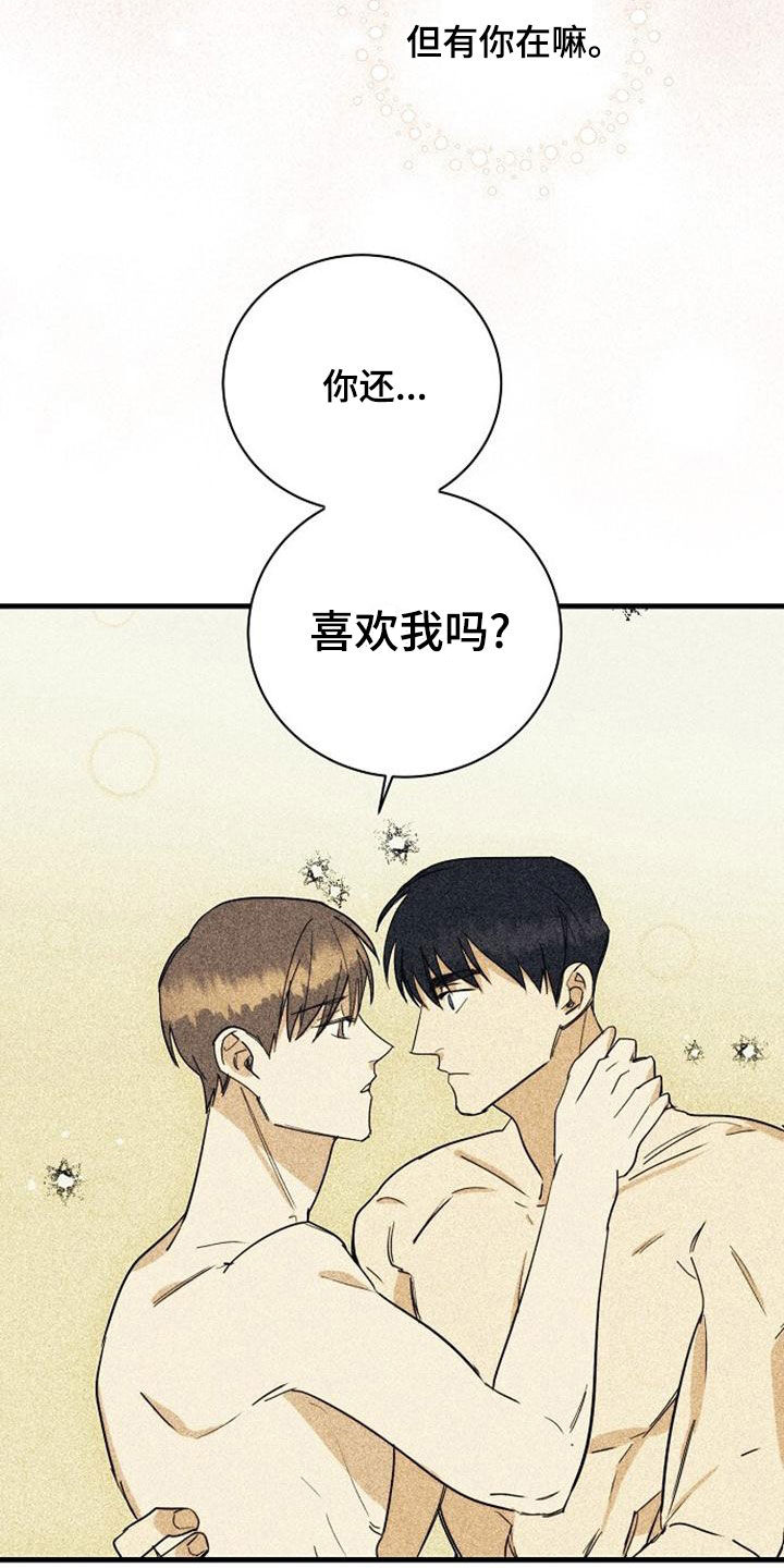 《慢性消融》漫画最新章节第49章：翻脸免费下拉式在线观看章节第【6】张图片