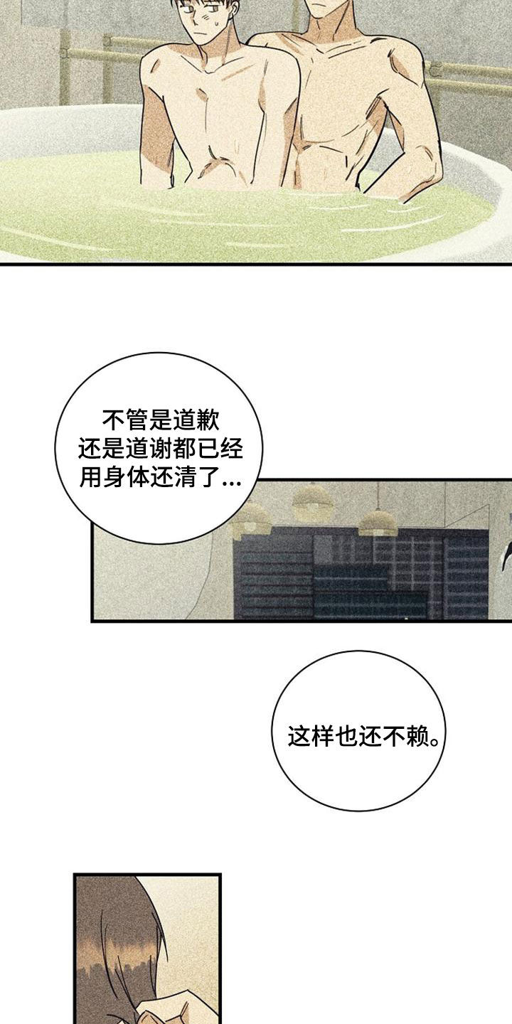 《慢性消融》漫画最新章节第49章：翻脸免费下拉式在线观看章节第【14】张图片