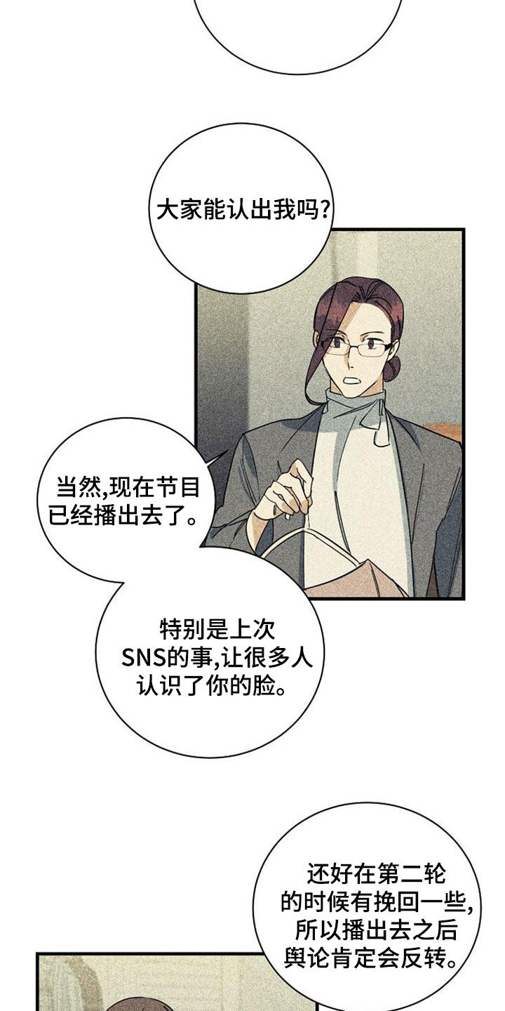 《慢性消融》漫画最新章节第50章：露面免费下拉式在线观看章节第【11】张图片