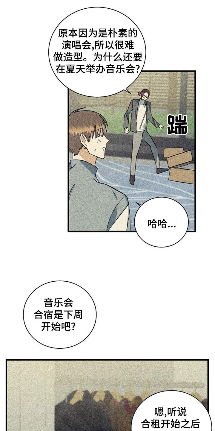 《慢性消融》漫画最新章节第50章：露面免费下拉式在线观看章节第【13】张图片