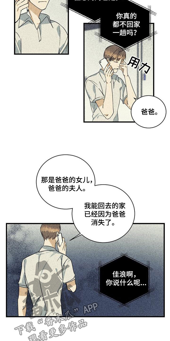 《慢性消融》漫画最新章节第52章：电话免费下拉式在线观看章节第【3】张图片