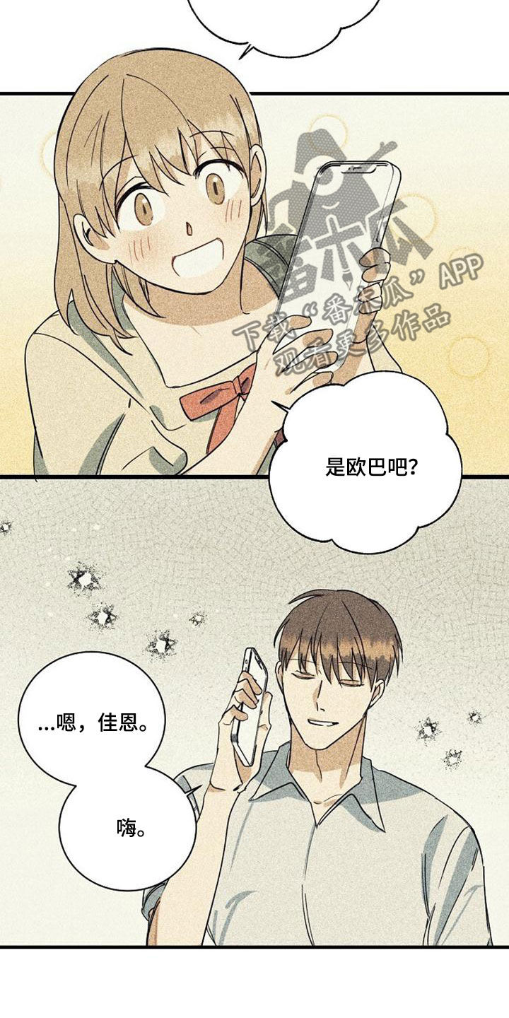 《慢性消融》漫画最新章节第52章：电话免费下拉式在线观看章节第【7】张图片