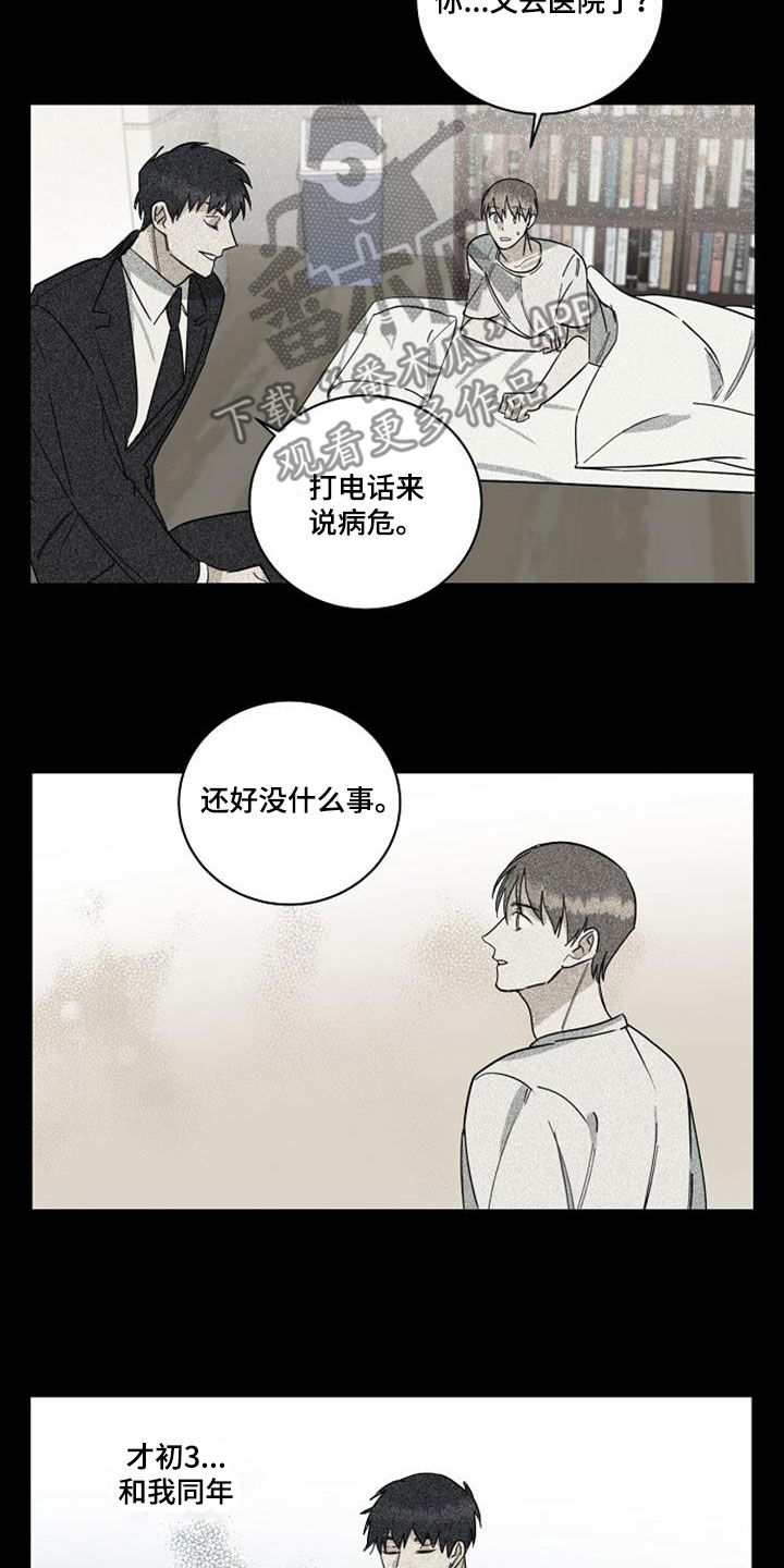 《慢性消融》漫画最新章节第54章：离婚免费下拉式在线观看章节第【5】张图片