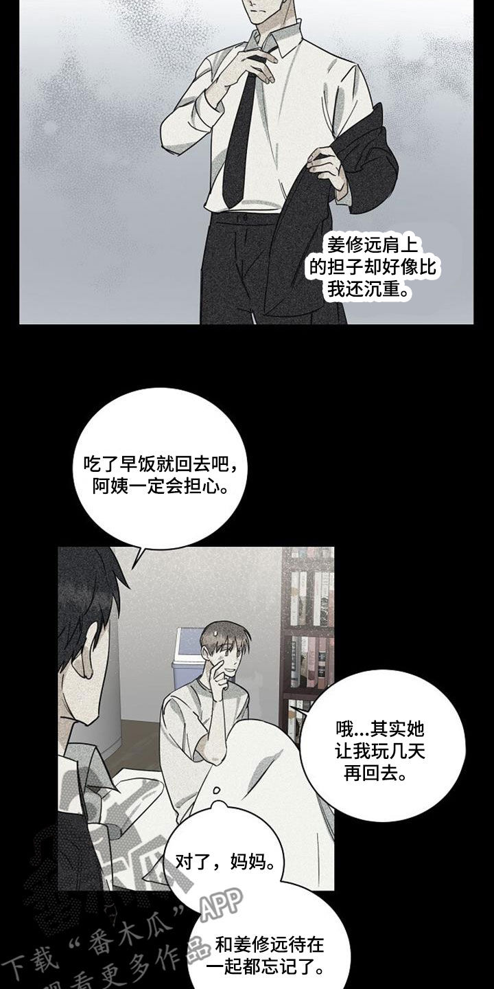 《慢性消融》漫画最新章节第54章：离婚免费下拉式在线观看章节第【4】张图片