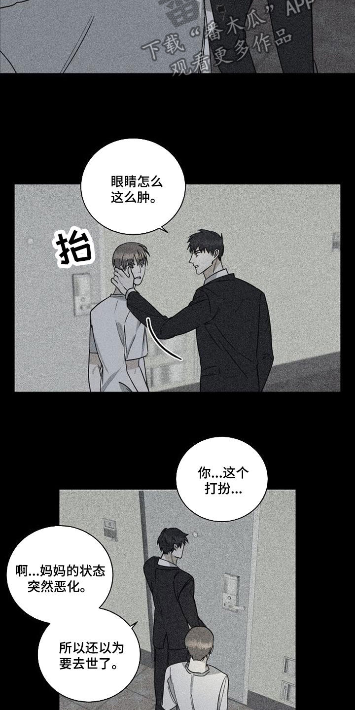 《慢性消融》漫画最新章节第54章：离婚免费下拉式在线观看章节第【13】张图片