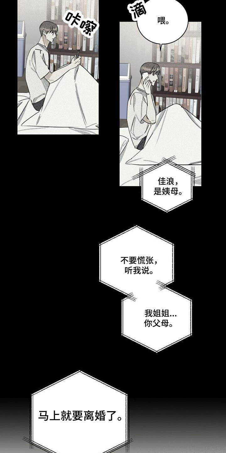 《慢性消融》漫画最新章节第54章：离婚免费下拉式在线观看章节第【2】张图片