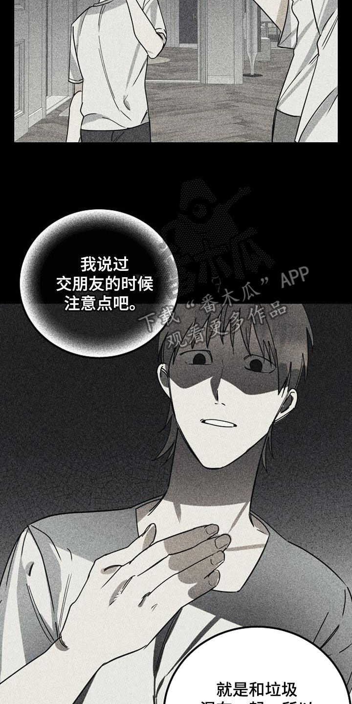 《慢性消融》漫画最新章节第55章：负担免费下拉式在线观看章节第【9】张图片