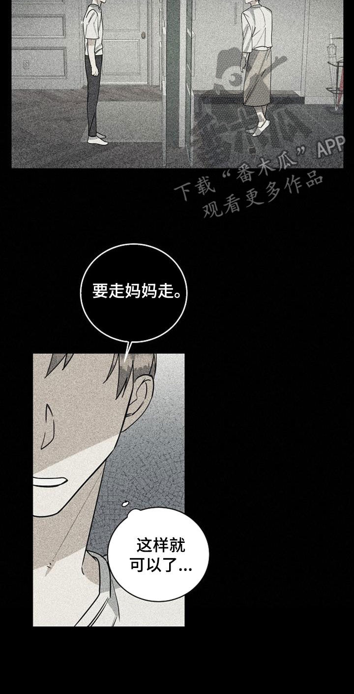 《慢性消融》漫画最新章节第55章：负担免费下拉式在线观看章节第【11】张图片