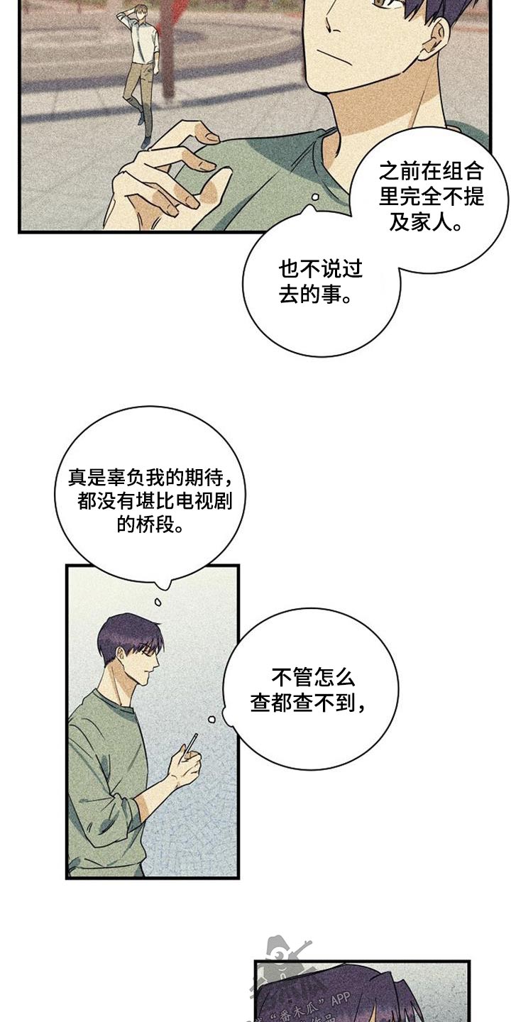 《慢性消融》漫画最新章节第57章：久等免费下拉式在线观看章节第【13】张图片