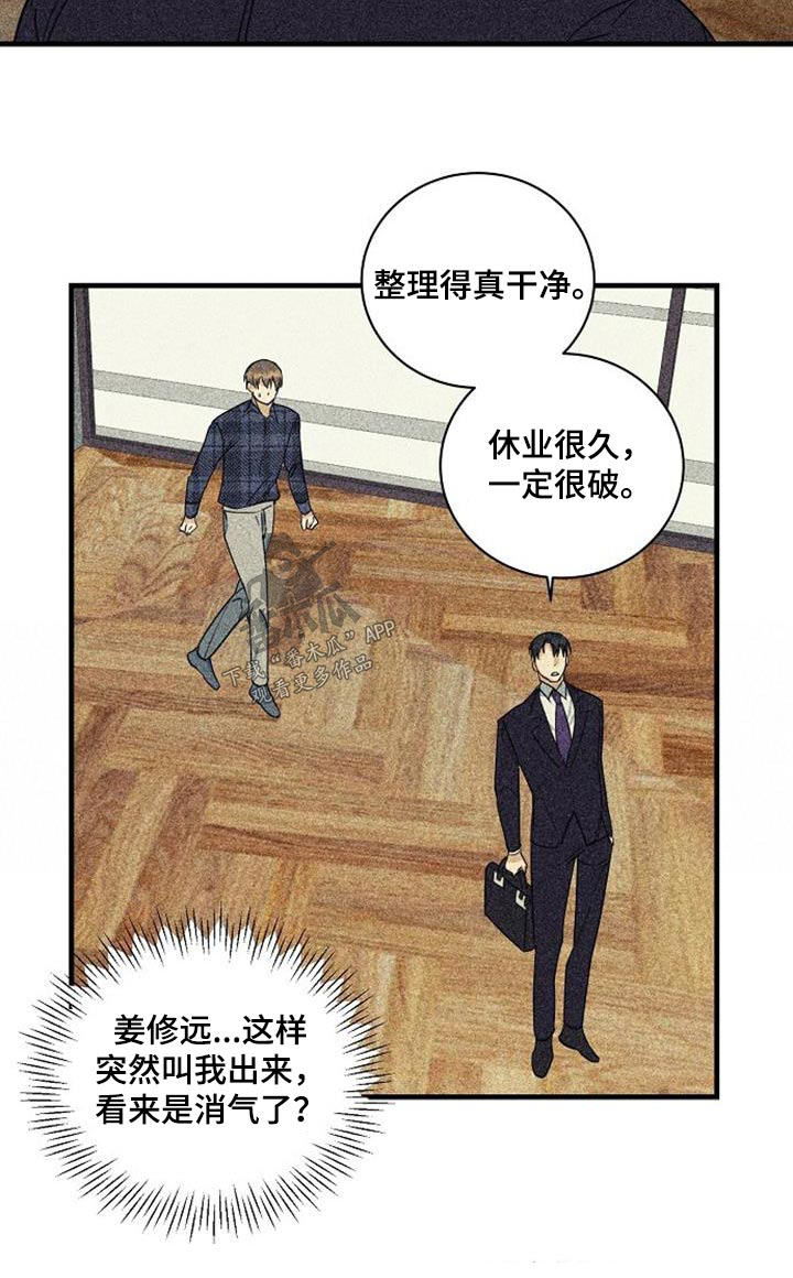 《慢性消融》漫画最新章节第57章：久等免费下拉式在线观看章节第【1】张图片