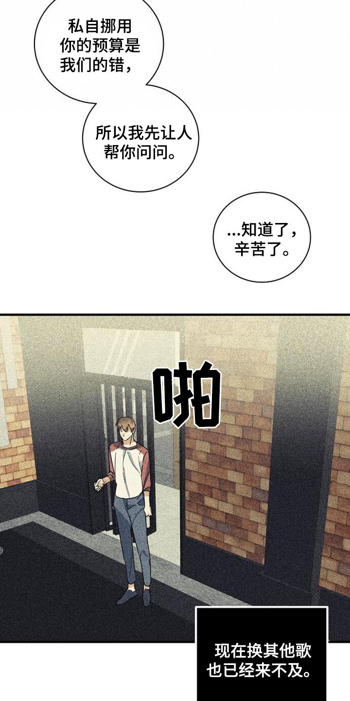 《慢性消融》漫画最新章节第59章：预算不足免费下拉式在线观看章节第【9】张图片