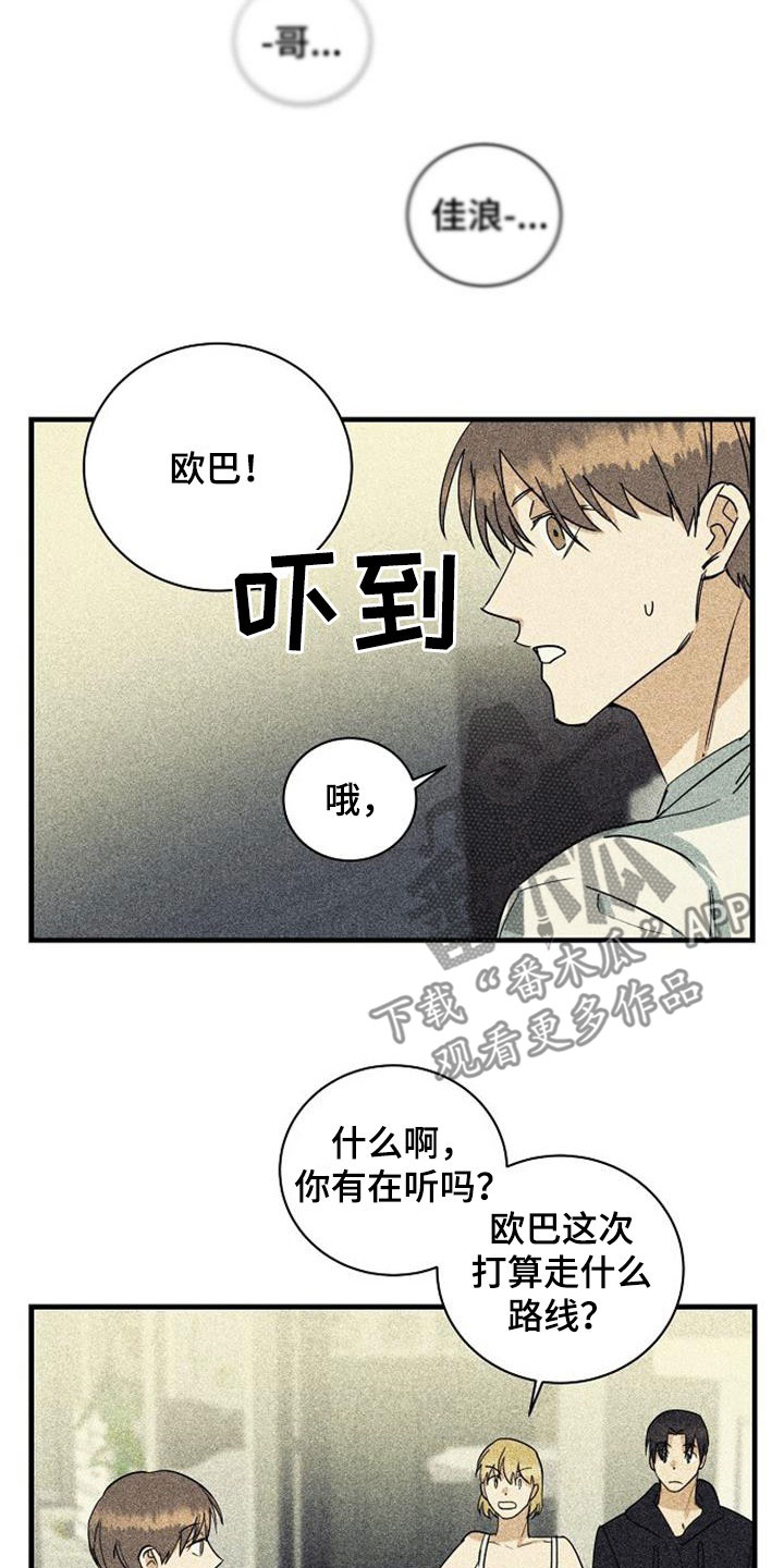 《慢性消融》漫画最新章节第59章：预算不足免费下拉式在线观看章节第【20】张图片