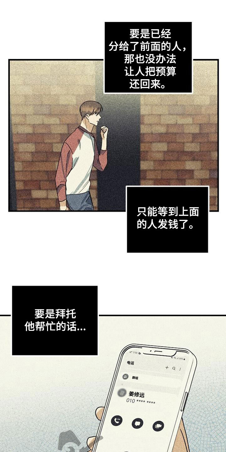 《慢性消融》漫画最新章节第59章：预算不足免费下拉式在线观看章节第【7】张图片