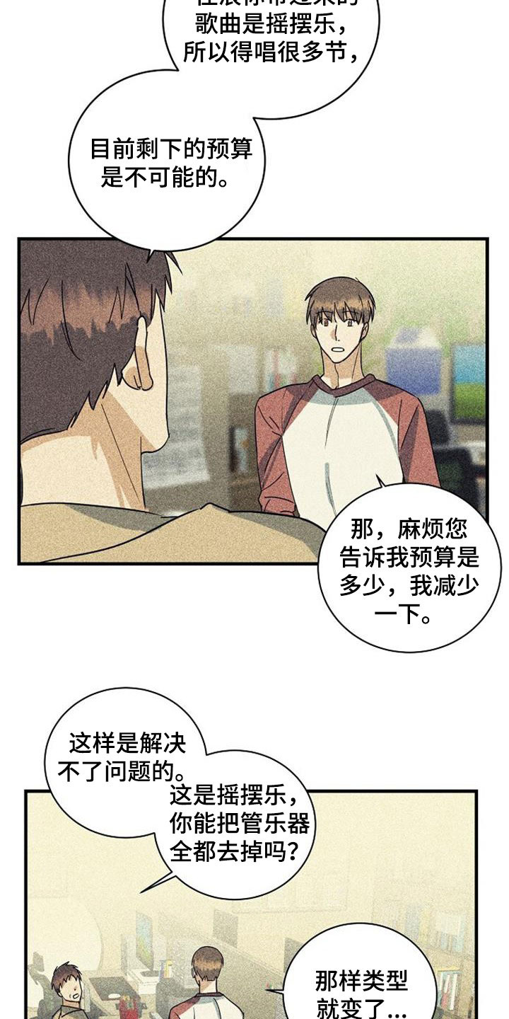 《慢性消融》漫画最新章节第59章：预算不足免费下拉式在线观看章节第【14】张图片