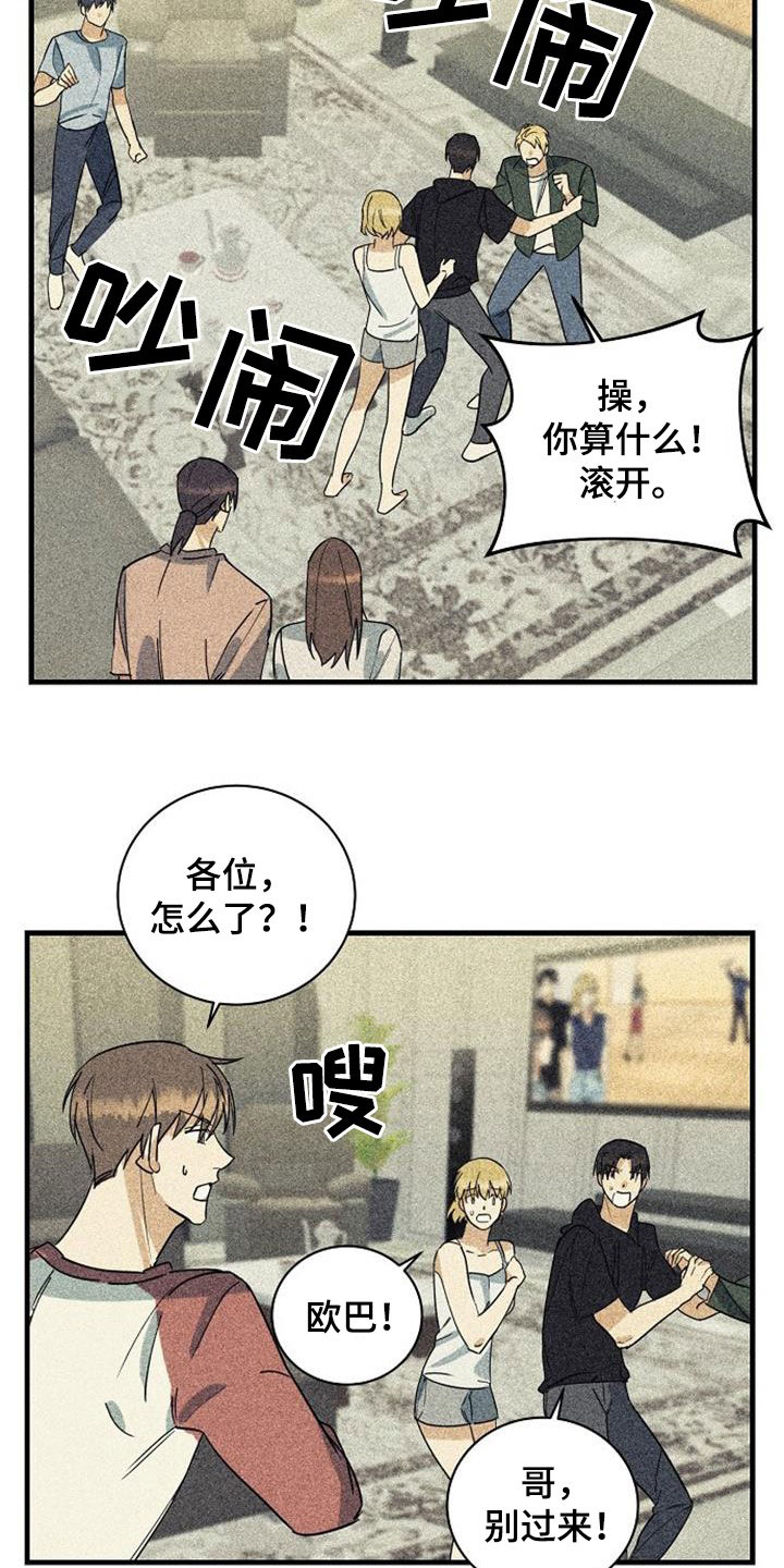 《慢性消融》漫画最新章节第60章：诋毁（第一季完结）免费下拉式在线观看章节第【4】张图片