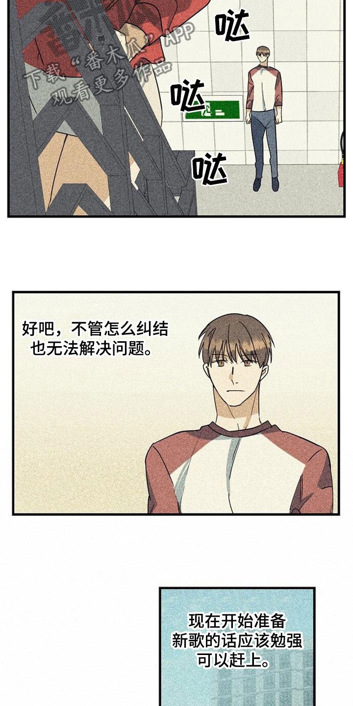 《慢性消融》漫画最新章节第60章：诋毁（第一季完结）免费下拉式在线观看章节第【8】张图片