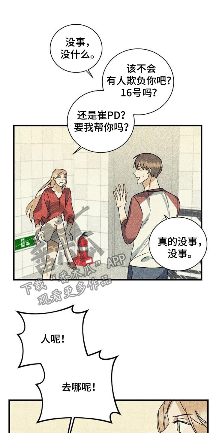 《慢性消融》漫画最新章节第60章：诋毁（第一季完结）免费下拉式在线观看章节第【10】张图片