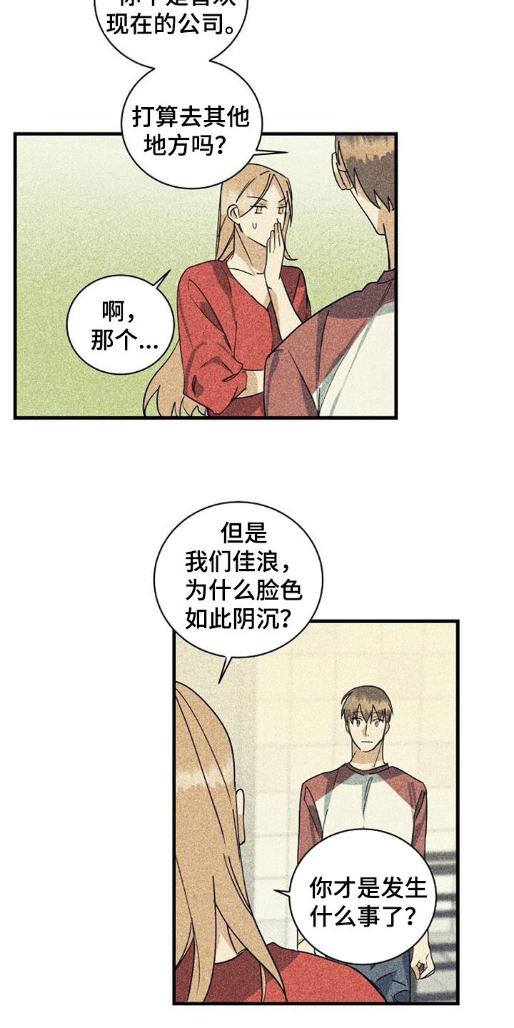 《慢性消融》漫画最新章节第60章：诋毁（第一季完结）免费下拉式在线观看章节第【11】张图片