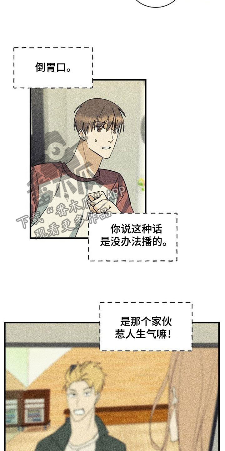 《慢性消融》漫画最新章节第60章：诋毁（第一季完结）免费下拉式在线观看章节第【3】张图片