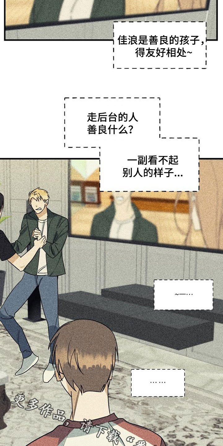 《慢性消融》漫画最新章节第60章：诋毁（第一季完结）免费下拉式在线观看章节第【2】张图片