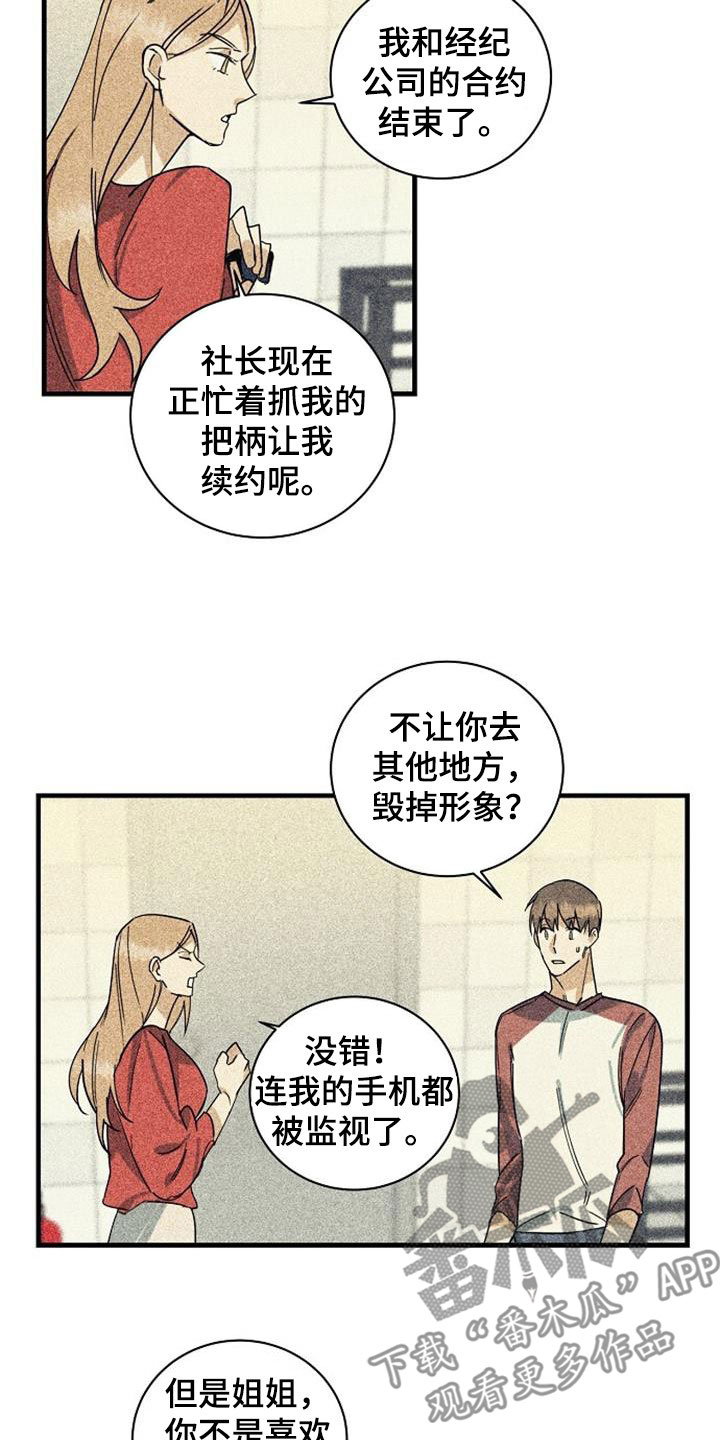 《慢性消融》漫画最新章节第60章：诋毁（第一季完结）免费下拉式在线观看章节第【12】张图片