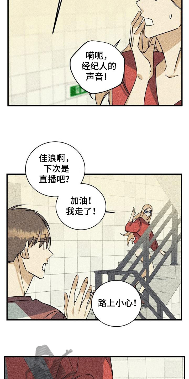 《慢性消融》漫画最新章节第60章：诋毁（第一季完结）免费下拉式在线观看章节第【9】张图片