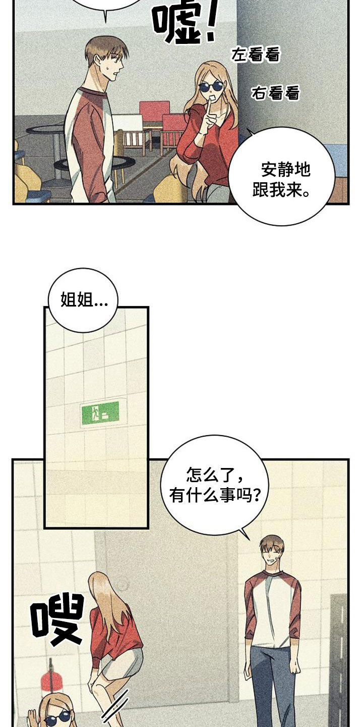 《慢性消融》漫画最新章节第60章：诋毁（第一季完结）免费下拉式在线观看章节第【14】张图片