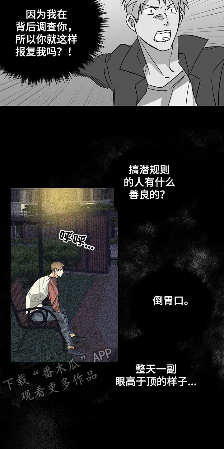 《慢性消融》漫画最新章节第61章：【第二季】挨打免费下拉式在线观看章节第【13】张图片