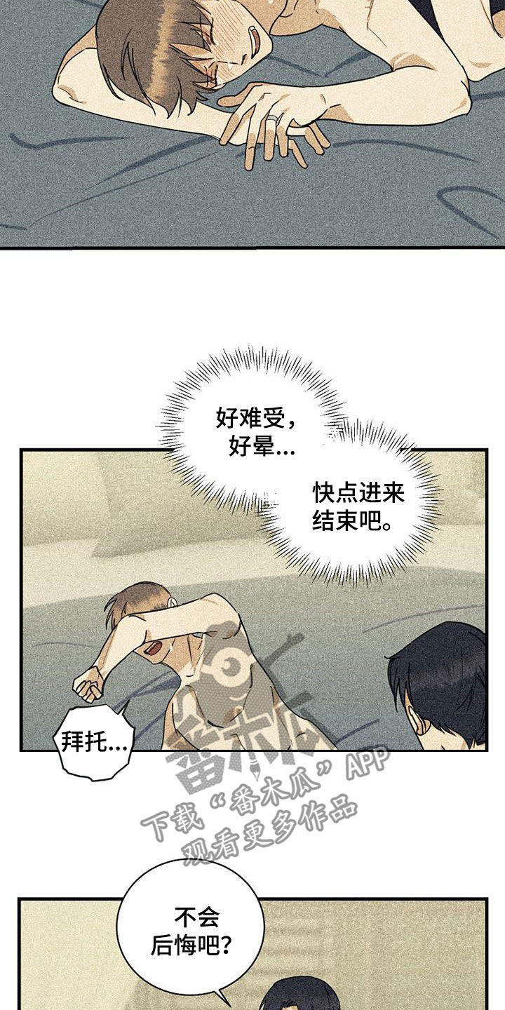 《慢性消融》漫画最新章节第63章：【第二季】真是够了免费下拉式在线观看章节第【6】张图片