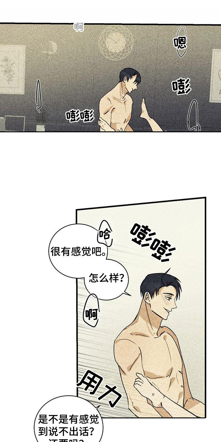 《慢性消融》漫画最新章节第64章：【第二季】是错觉免费下拉式在线观看章节第【15】张图片