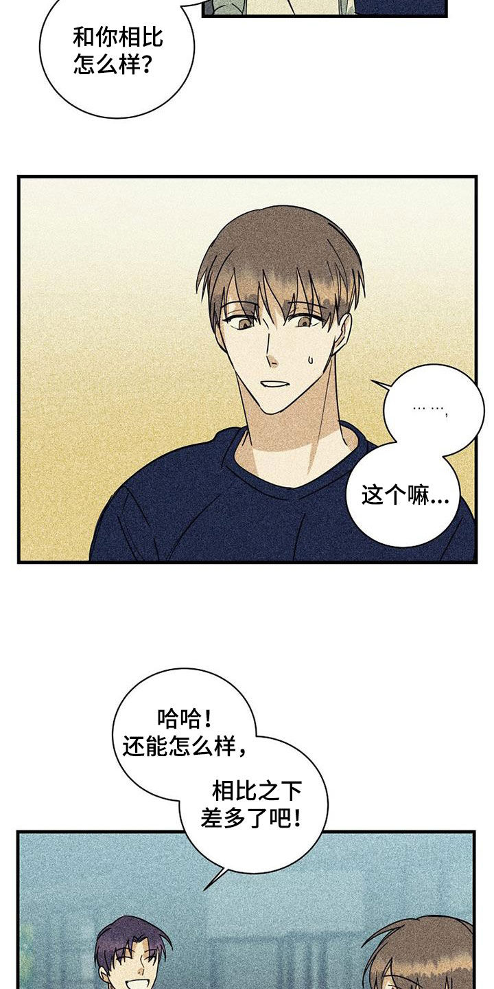 《慢性消融》漫画最新章节第65章：【第二季】打压免费下拉式在线观看章节第【8】张图片