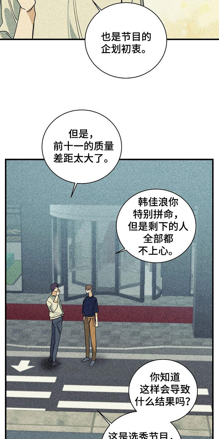 《慢性消融》漫画最新章节第65章：【第二季】打压免费下拉式在线观看章节第【6】张图片